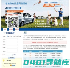 宁波考驾照多少钱_宁波驾校_宁波学车联盟-宁波市鄞州东城驾驶培训有限公司