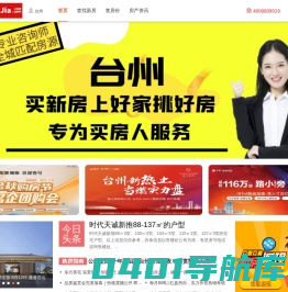 台州房产网_台州房产信息网_台州楼盘网_台州新房_2023年台州新开楼盘-台州楼市网
