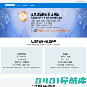首页 - 旺财软件 - 用旺财 财就旺 - 旺财珠宝库存管理系统 - 旺财珠宝进销存系统