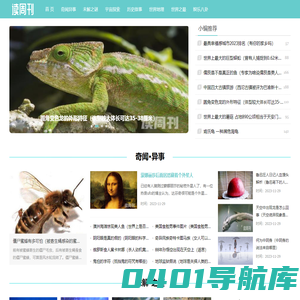 读周刊-奇闻异事-奇闻怪事大揭秘-中国未解之谜-十大未解之谜