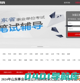 公务员考试网_事业单位考试信息网_教育培训加盟/培训机构加盟 - 正图教育