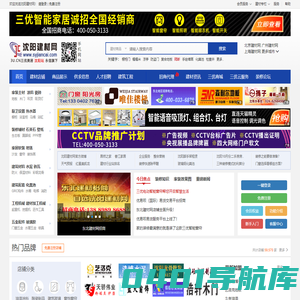 沈阳建材网-东北地区专业的建筑材料装饰网