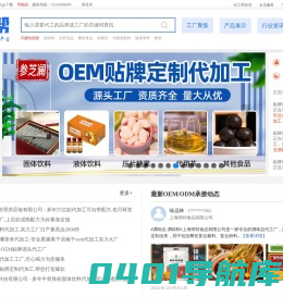 代工帮-专注于OEM,ODM贴牌代加工领域企业服务,致力于打造代加工网络大数据平台