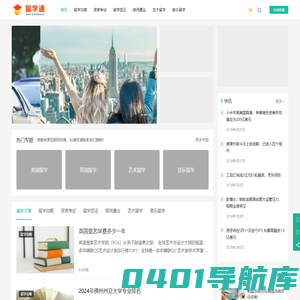留学通 - 专注留学直通未来