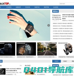 WatchTOP手表网-领先的手表行业资讯平台-及时,全面,手表行业信息-每日更新