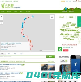 六只脚_GPS轨迹记录_户外自助游_自助游线路