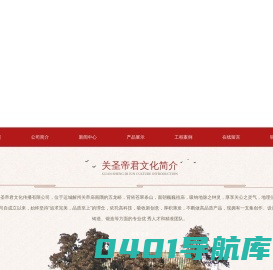 山西关圣帝君文化传播有限公司