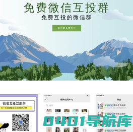 免费互投群 – 美景分享