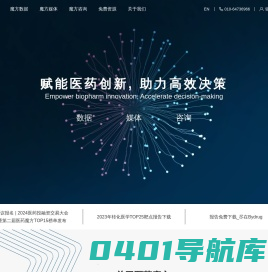 医药魔方-致力于数据赋能医药创新,助力高效决策
