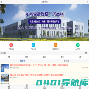 厂房出租_厂房出售_厂房信息网_钢结构厂房出租_食品厂房出租_个人厂房出租_可办公厂房出租_轻污染厂房出租_医疗厂房出租_重污染厂房出租_精装修厂房出租_无尘车间厂房出租_小型厂房出租_工业园出租_可办环评厂房出租_在线厂房网