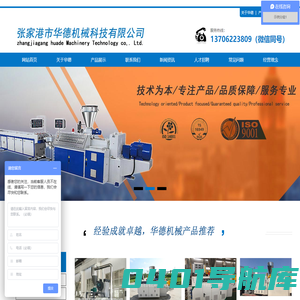 PE管材生产线,PVC管材生产线-张家港市华德机械科技有限公司
