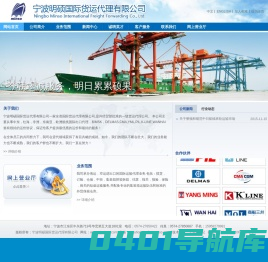 宁波明硕国际货运代理有限公司