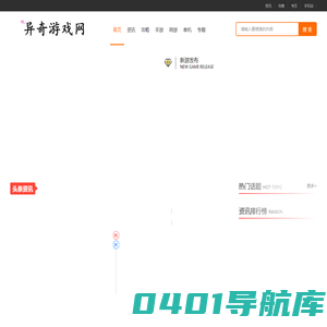 手机游戏_手游下载门户_好玩的手机游戏排行榜 - 异奇游戏网