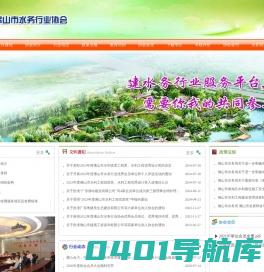 佛山市水务行业协会