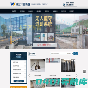地磅_衡器_石家庄著名的地磅厂家_河北伟业计量衡器有限公司
