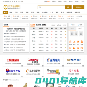 长江有色金属网-有色金属价格行情网站,有色金属采购批发市场