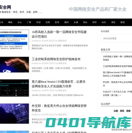 游侠安全网 – 网络安全 & 数据安全：资讯、技术、法规、趋势……