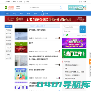 游鸽网_百万巴中人权威门户_巴中论坛_平昌论坛_南江论坛_通江论坛_上游鸽_知巴中_了解巴中的第一选择 -  Powered by Discuz!