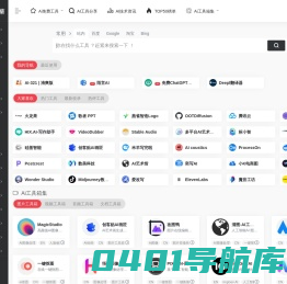 Ai工具集合网站免费试用 AiGC软件插件评测 人工智能官网导航 | 专收写作，绘画，视频，创作提示词等AI工具官网，人工测评，确保好用。
