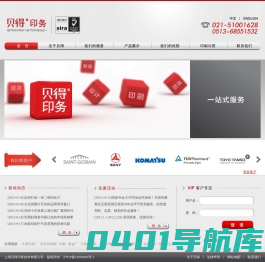上海贝得印刷 一站式设计印刷公司