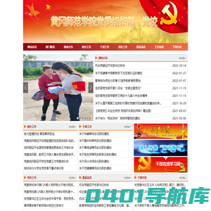 党委组织部（党委党校、机关党委）