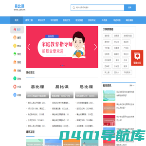 易比课-海量考试，自由学习，网站首页