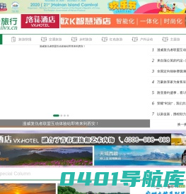 爱旅行 - 爱上旅行！