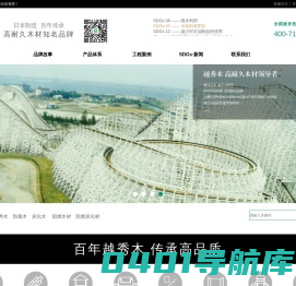 首页|越秀木|日本越井木材工业株式会社|高端防腐木|高耐久木材|防腐木品牌,室外碳化防腐木价格,防腐木批发厂家,防腐木高端品牌
