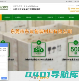木箱_木箱包装_东莞木箱厂家-东莞市东友包装材料有限公司