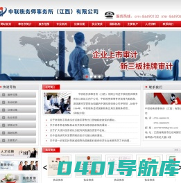 中联税务师事务所（江西）有限公司