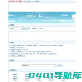 接龙大全 - 成语接龙大全 - 诗词接龙大全
