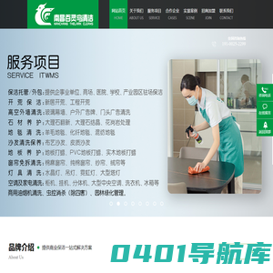 南昌百灵鸟清洁有限公司