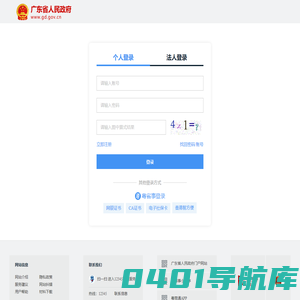 首页 - 广东政务服务网
