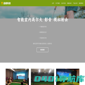 河南品视科技有限公司|河南室内高尔夫|郑州室内高尔夫|河南室内模拟器|郑州室内模拟器|河南室内高尔夫模拟器|郑州室内高尔夫模拟器|河南私人家庭影院|郑州私人家庭影院|河南ktv系统|郑州KTV系统|河南虚拟高尔夫