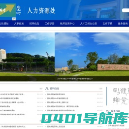 阳光学院人力资源处