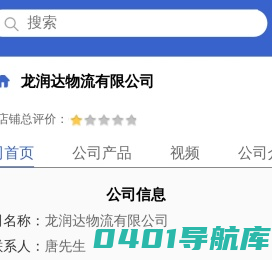 龙润达物流有限公司「企业信息」-马可波罗网