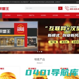 派堡王汉堡是上海乐钰餐饮旗下专注西快行业的品牌