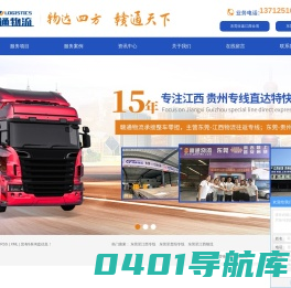 东莞至江西专线_东莞至贵阳专线_东莞至江西物流-东莞市赣通物流有限公司