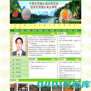 正宗杨公风水真传网|桂林民间杨公风水学