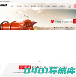 有机肥生产线|复合肥生产线|对辊挤压造粒机生产线|-【郑州元科机械设备有限公司】