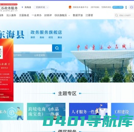 东海县政务服务网