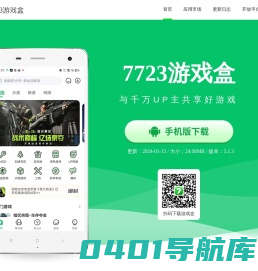 7723游戏盒 - 共享好游戏
