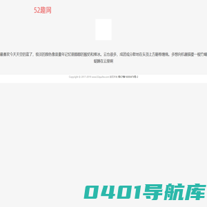 拼多多优惠券,天猫双十一年货节,淘宝双12,京东618大促|52趣折网