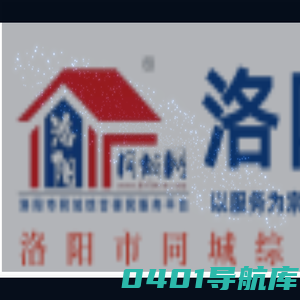 洛阳同城网—洛阳市同城综合便民服务平台