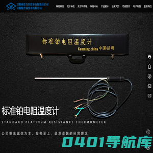 昆明承仪自控|昆明特普瑞|特普瑞仪表|标准铂电阻|标准热电隅|云南仪器仪表|昆明仪器仪表|云南仪器|云南仪表_昆明仪器仪表,标准铂电阻,标准热电隅,云南仪器,昆明特普瑞仪表,特普瑞仪表,承仪自控