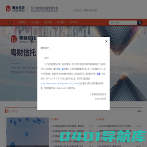 广东粤财信托有限公司