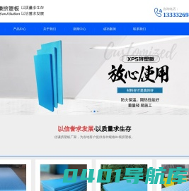 挤塑聚苯板-挤塑板-xps挤塑板-挤塑板厂家-廊坊信谦节能科技有限公司