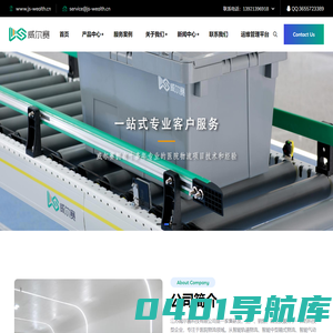 江苏威尔赛科技有限公司