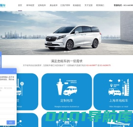 上海宝国汽车租赁有限公司