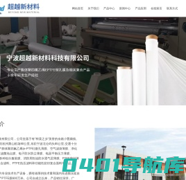 宁波超越新材料科技有限公司